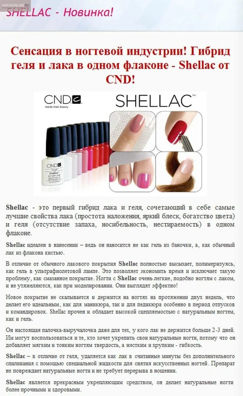 Чем отличается шеллак от геля. Разница между гель лаком и шеллаком. гель и шеллак отличия. шеллак и гель лак отличия. разница медду гель оаком и шилпком.