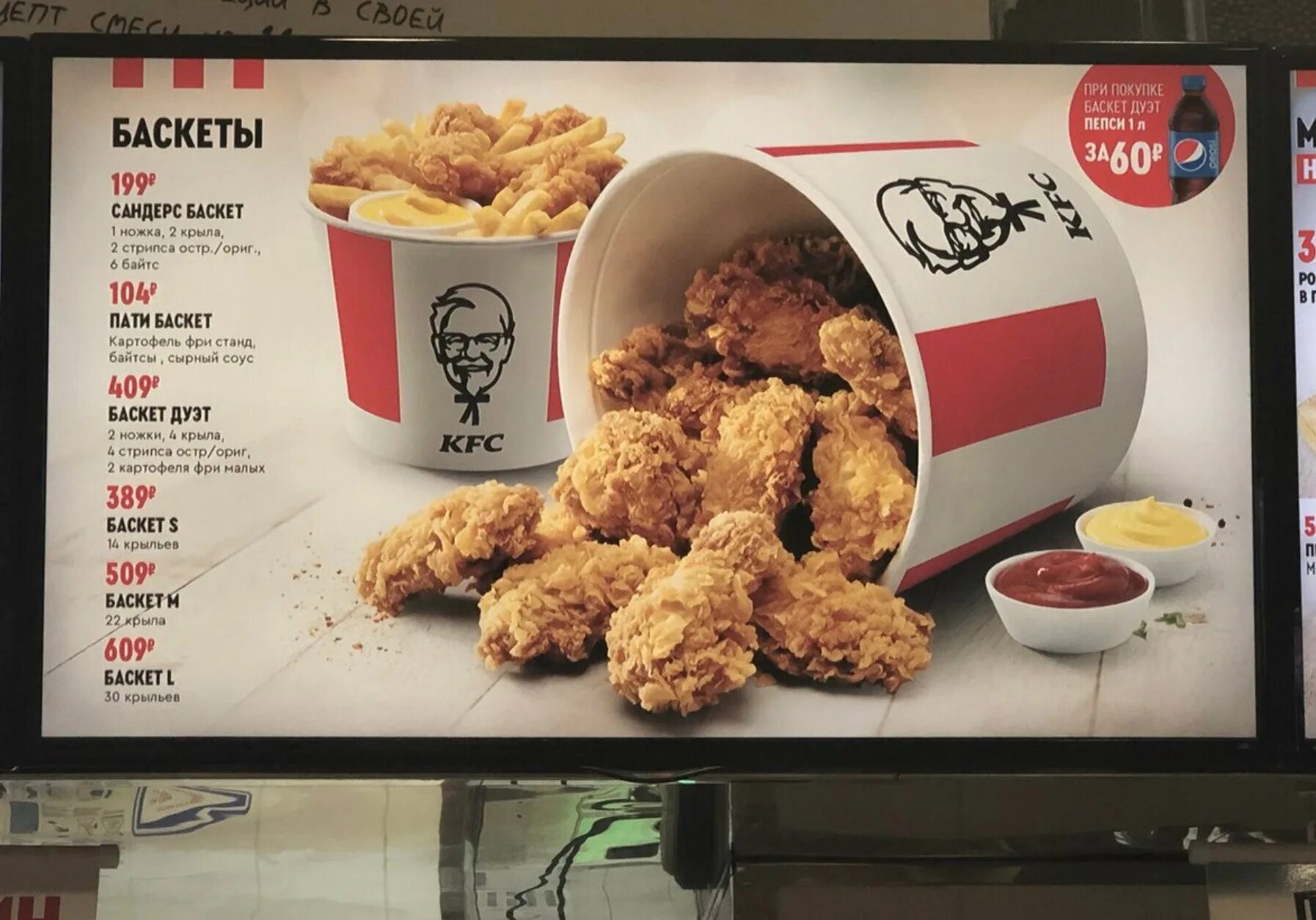 Почему kfc rostics. Меню кфс сандерс баскет. сандерс баскет 199. большой баскет в кфс. kfc сандерс баскет.