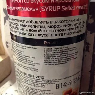Карамельный сироп калорийность
