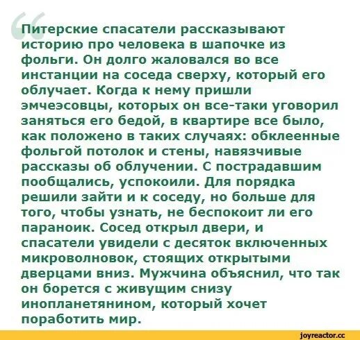 Рассказы про форум. Анекдот про шапочку из фольги. Сосед в шапочке из фольги. Рассказ о человеке. Шапочка из фольги прикол.