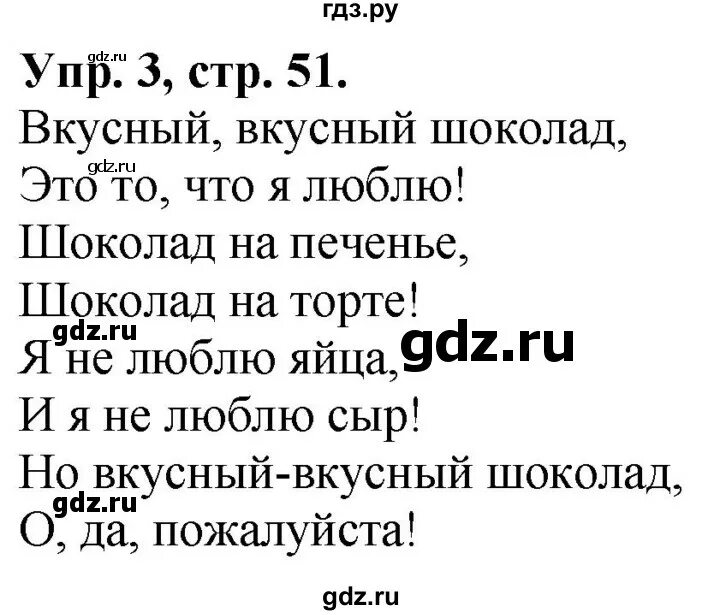 Литература 3 класс стр 51 упр 1. Литература 3 класс стр 51 упр 1