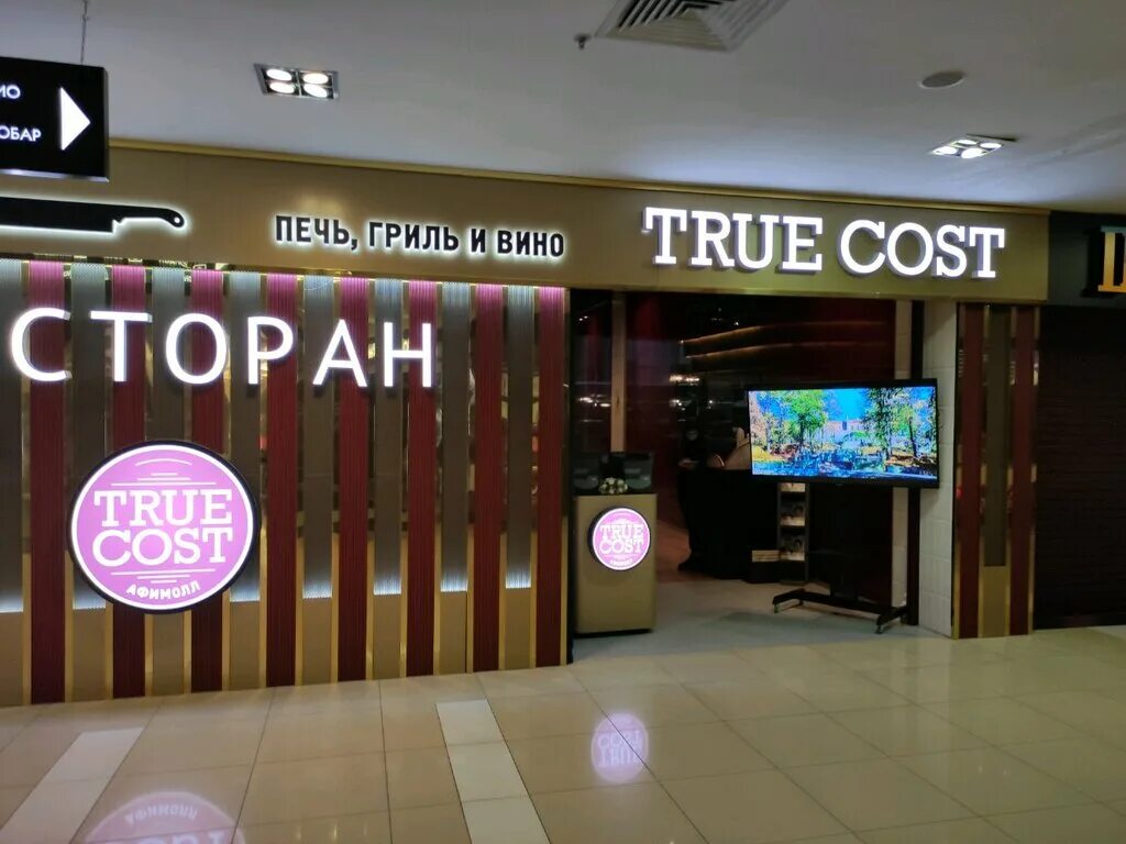 тру афимолл. чайхона васильчуки каширская плаза. чайхона 1 афимолл сити. True cost ресторан афимолл. тру афимолл.