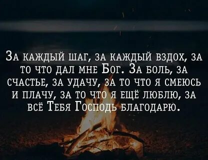 Я бога каждый день благодарю