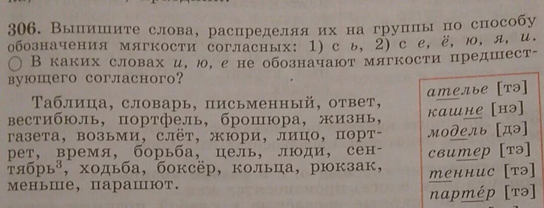 Распределить слова по группам в первую