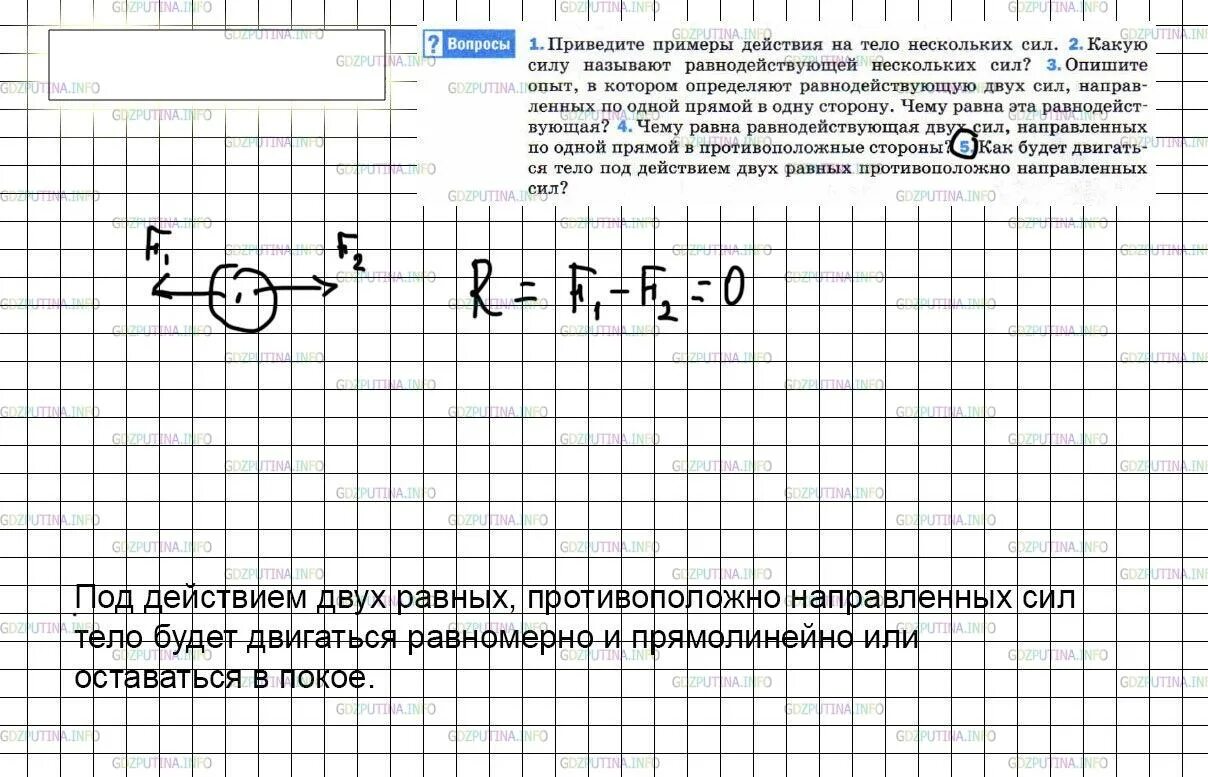 Физика 7 класс упр 7 задание 5. Тело под действием двух равных и противоположно направленных сил. физика 7 класс перышкин гутник. физика 7 класс перышкин параграф 49.