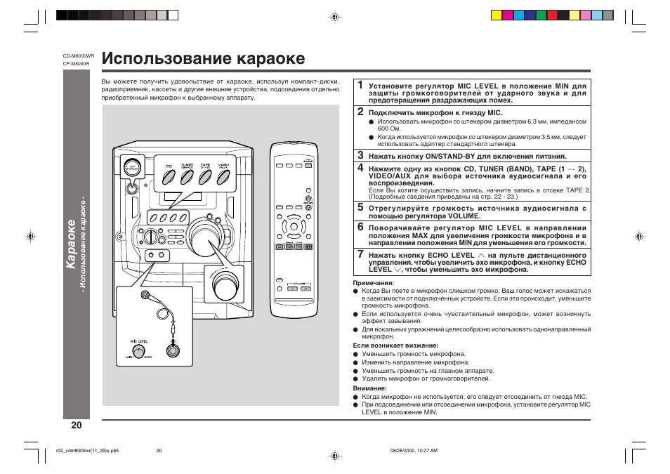 Karaoke инструкция. Sharp CD-xp500wr. Музыкальный центр Sharp CD-xp260wr. Инструкция по эксплуатации караоке микрофона. Пульт LG караоке инструкция.