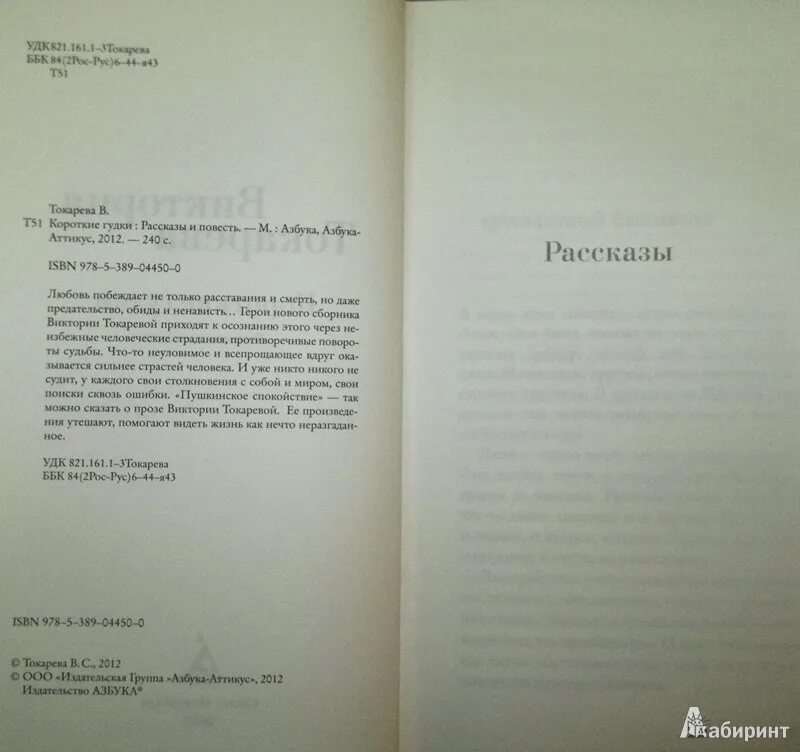Какую речевую ошибку допускает герой рассказа токаревой