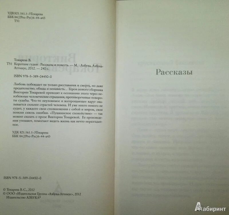 Токарева рассказы читать. Рассказы Токаревой. В Токарева сборник рассказов.