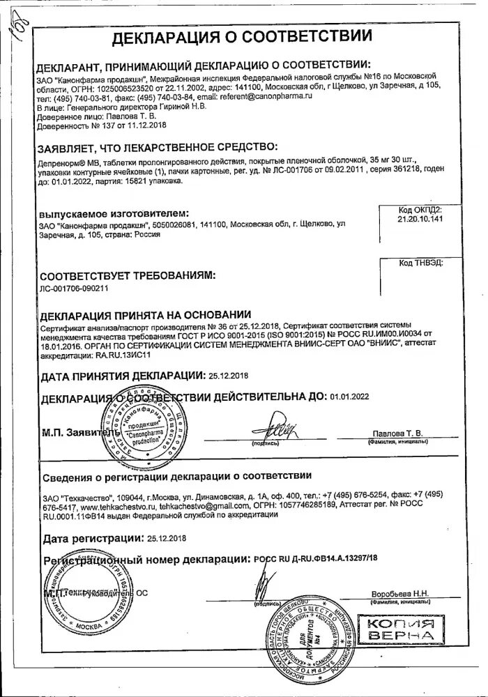 Депренорм мв 70 инструкция отзывы. Депренорм0.035 инструкция. депренорм мв таблетки, покрытые пленочной оболочкой инструкция. депренорм 70 инструкция по применению. депренорм инструкция.