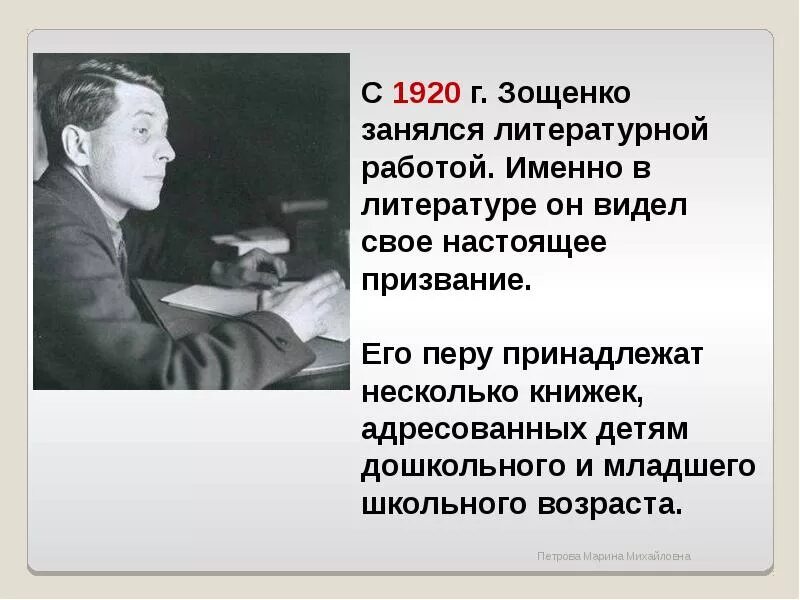 Жизнь и творчество зощенко 5 класс. Михаил михайлович зощенко (1895-1958). география м м зощенко. автобиография м зощенко. михаил михайлович зощенко литература.