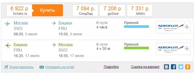 Билеты южно-сахалинск москва. Москва-хабаровск авиабилеты. Билеты на самолёт южно-сахалинск москва. Авиабилеты москва южно сахалинск дешево прямой. S7 авиабилеты.