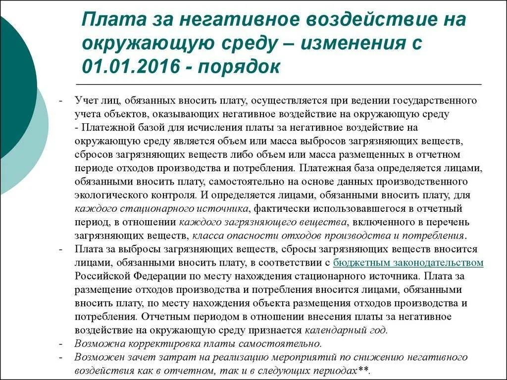 Плата за негативную окружающую среду. Плата за воздействие на окружающую среду. плата за негативное воздействие на окружающую. о плате за негативное воздействие на окружающую среду. плата за негативное воздействие на окружающую среду (нвос);.