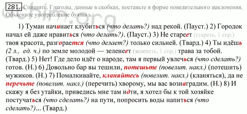 Используя глаголы данные в скобках. Туман начинает клубиться над рекой. Туман начинает клубиться. Пособие по русскому языку в старших классах греков. Туман начинает клубиться над рекой городок начал.