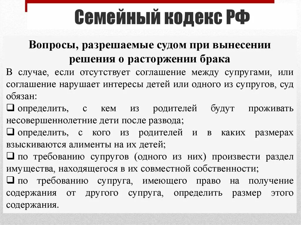 Решение вопросов о расторжении брака