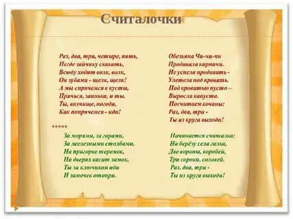 Считалка раз 2 3 4