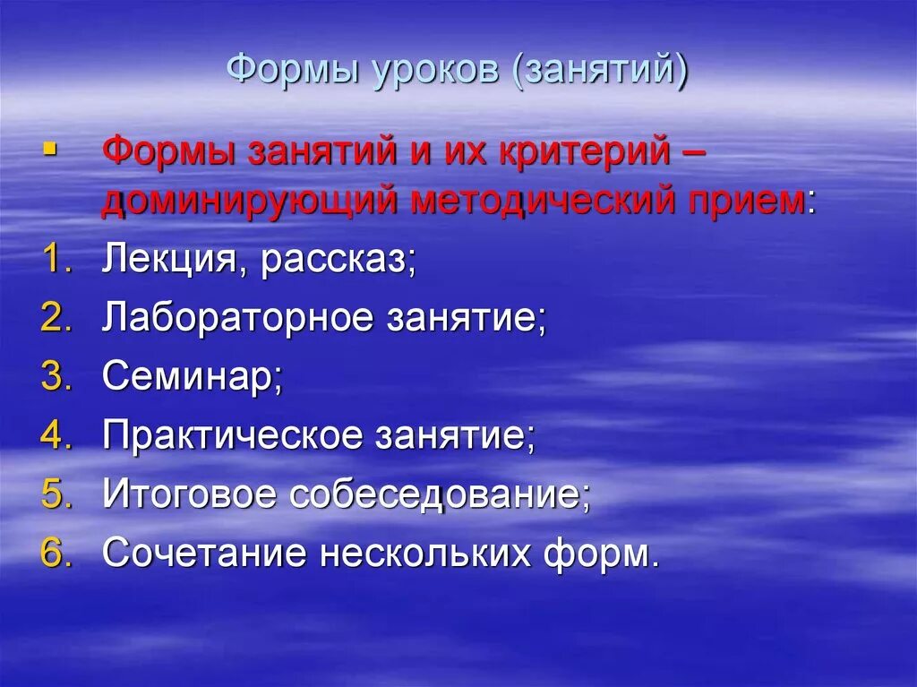 Форма занятия бывает. Формы урока. Формы занятий на уроке. Форма урока это определение. Урочные формы занятий.