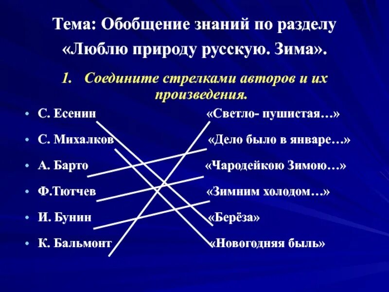 Соедините стрелками авторов и их произведения. Соедини авторов и их произведения стрелкой. Стрелками Соедини авторов с их произведениями. Стрелкой Соедини автора и его произведение.. Несколько самостоятельных произведений объединенных общей темой это