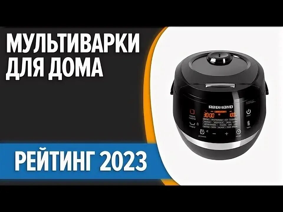 Топ мультиварок 2025 Топ мультиварок 2025