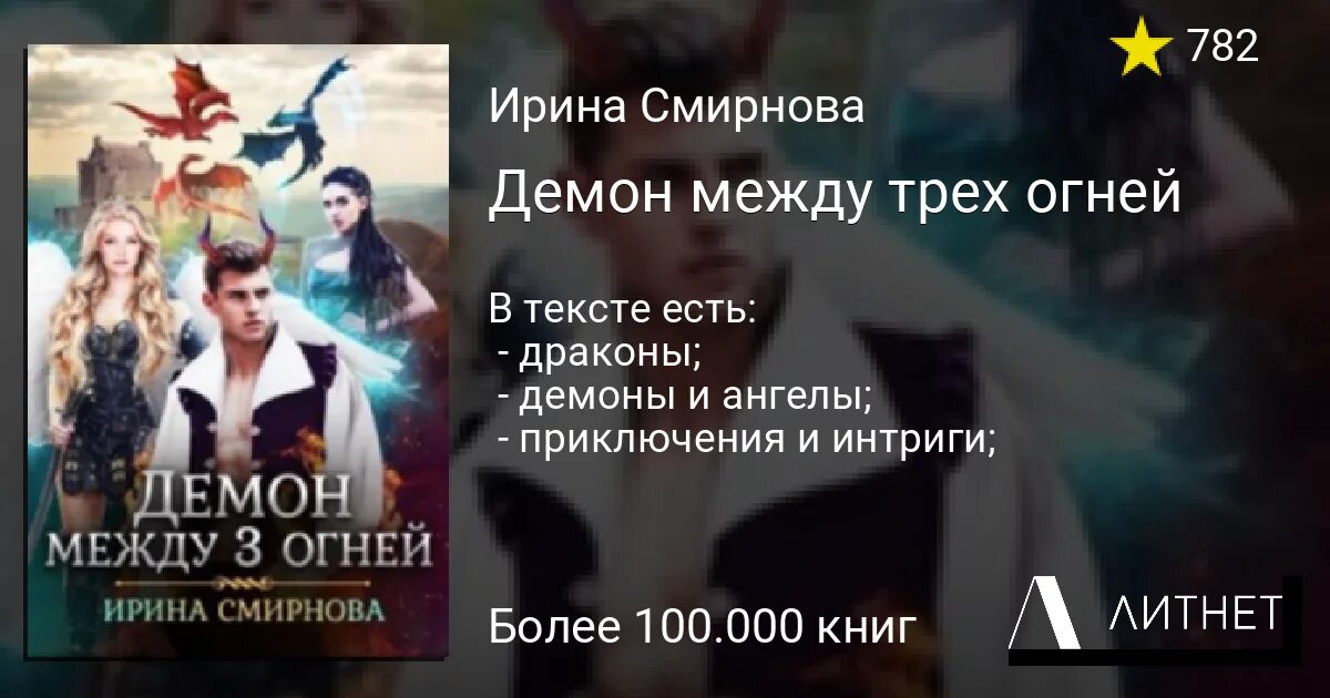 Огненный хвост. Между трех огней. Экслибриум красная строка. Между трех огней. Невеста стального дракона.