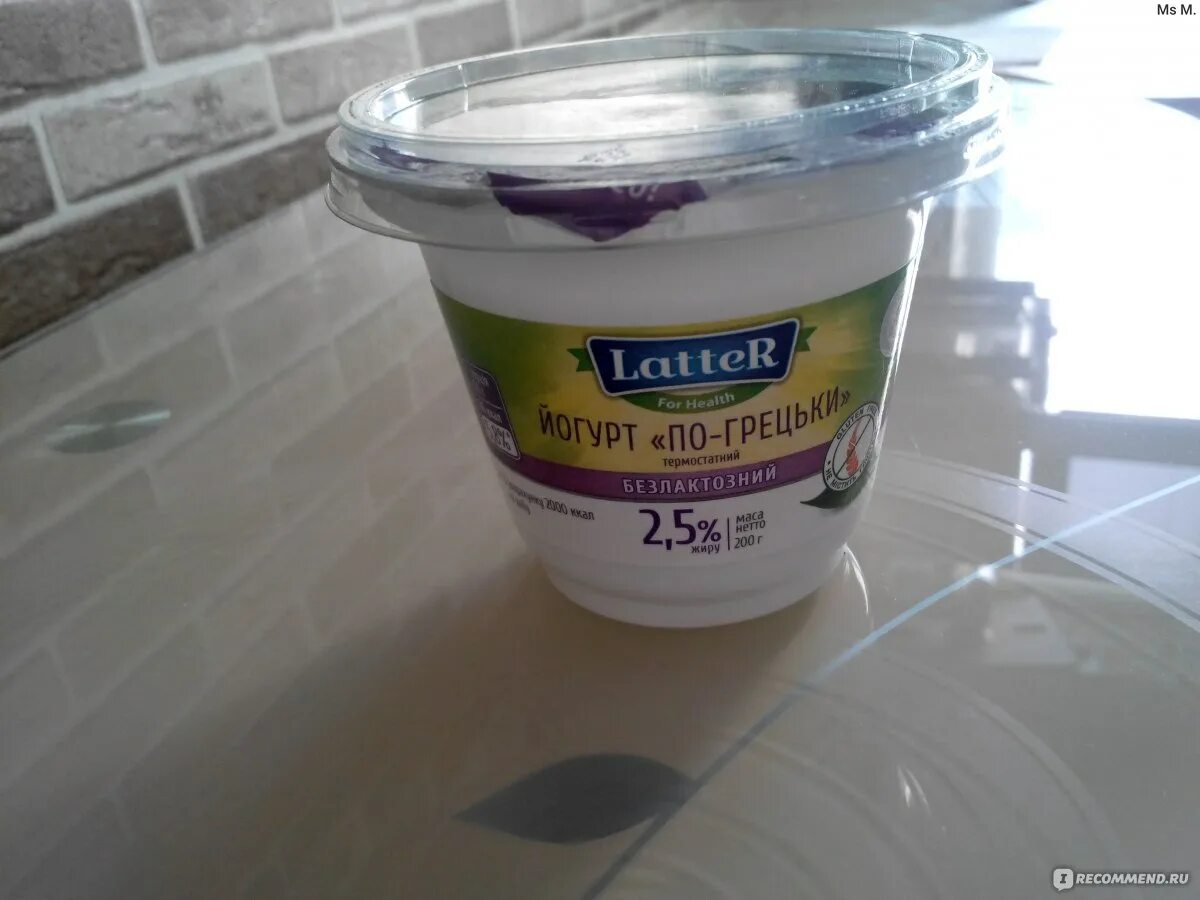 Безлактозные продукты москва. Безлактозный йогурт. безлактозные йогурты. йогурт безлактозный названия. безлактозный сметана.