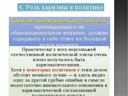 Какой человек харизматичный