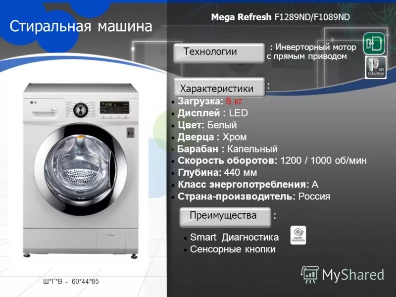 Ширина стиральной машины стандарт самсунг. Габариты стиральной машины lg на 6 кг. Стиральная машина атлант 60у810. 5 кг. Стиральная машина lg 6 kg.