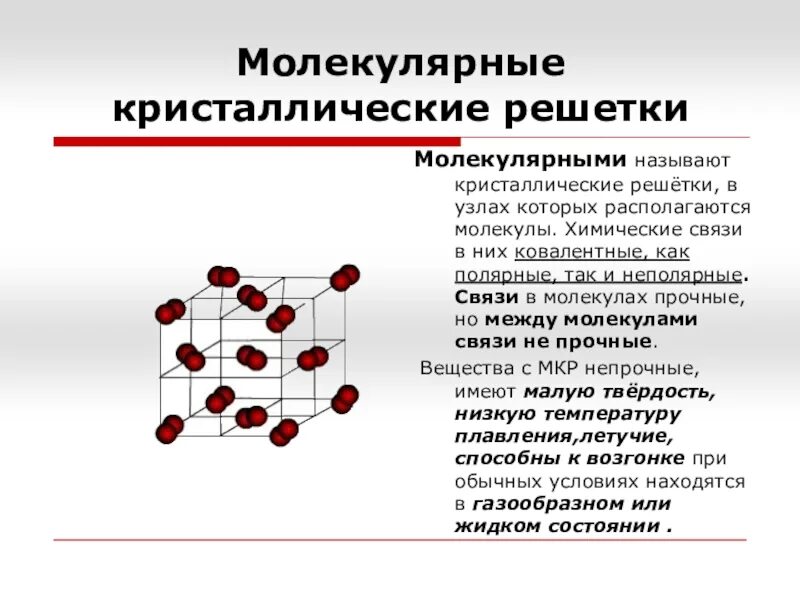 Сера имеет молекулярную кристаллическую решетку. Сера имеет молекулярную кристаллическую решетку