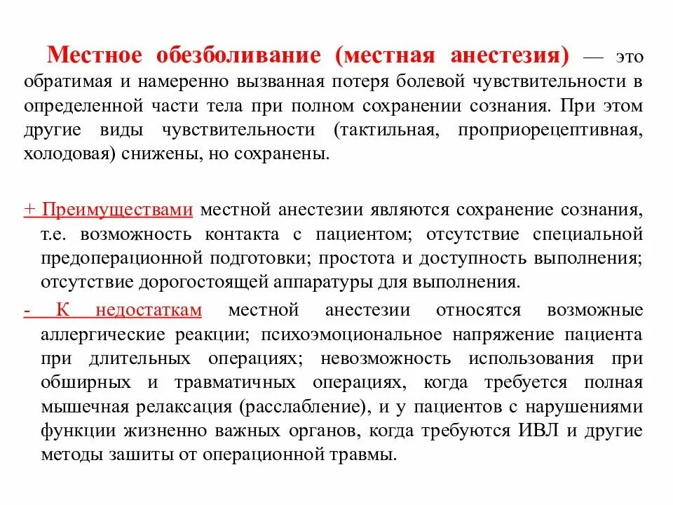 Определение местная