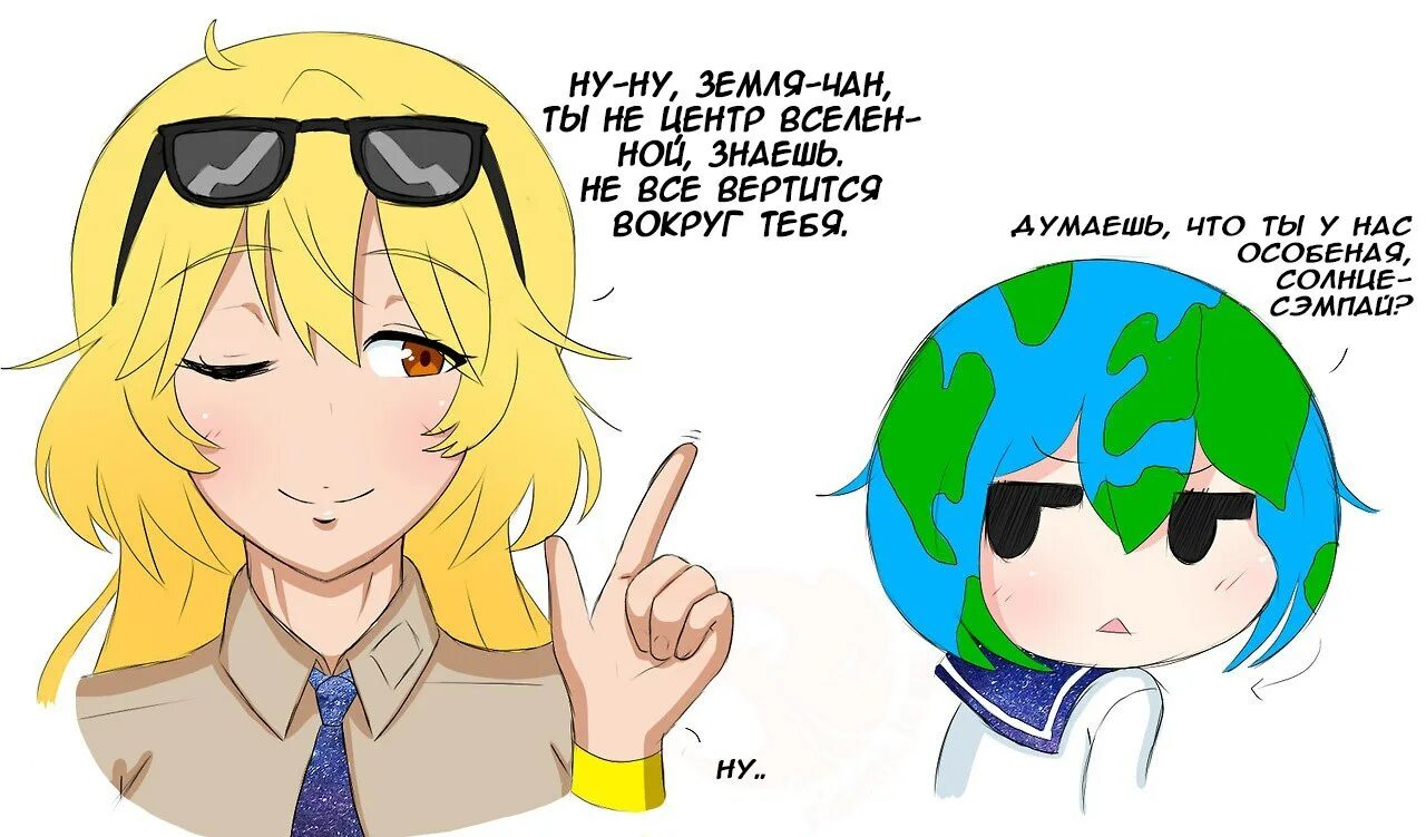 Солнце тян. Хуманизация солнца. Солнце тян. Земля чан и солнце сенсей. Земля тян.