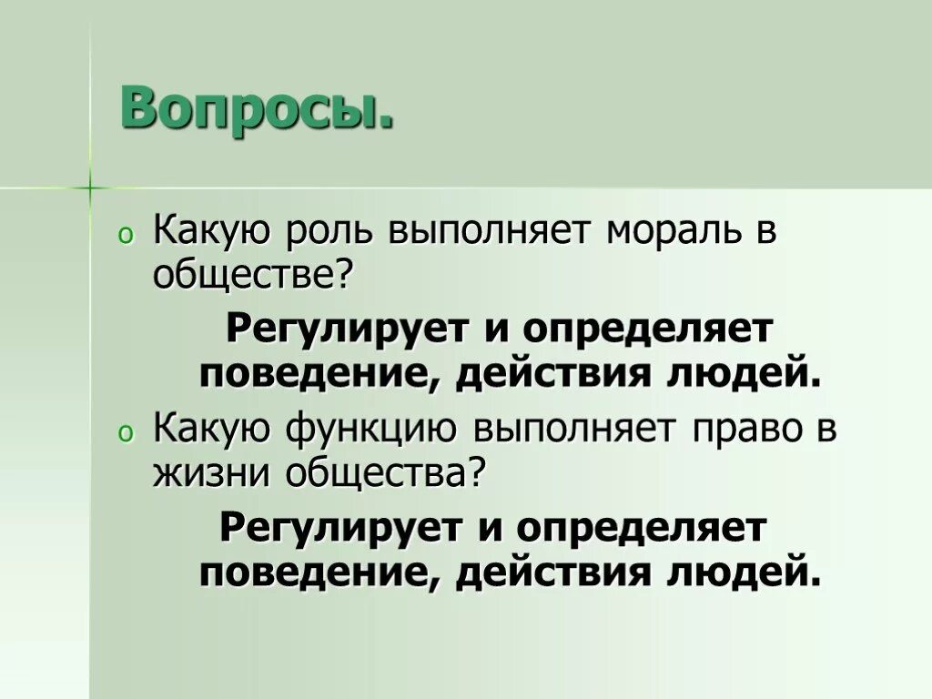 Как мораль влияет на человека самого себя. Какую роль выполняет мораль. Какую роль. Какую роль выполняет. Роль морали в жизни человека.