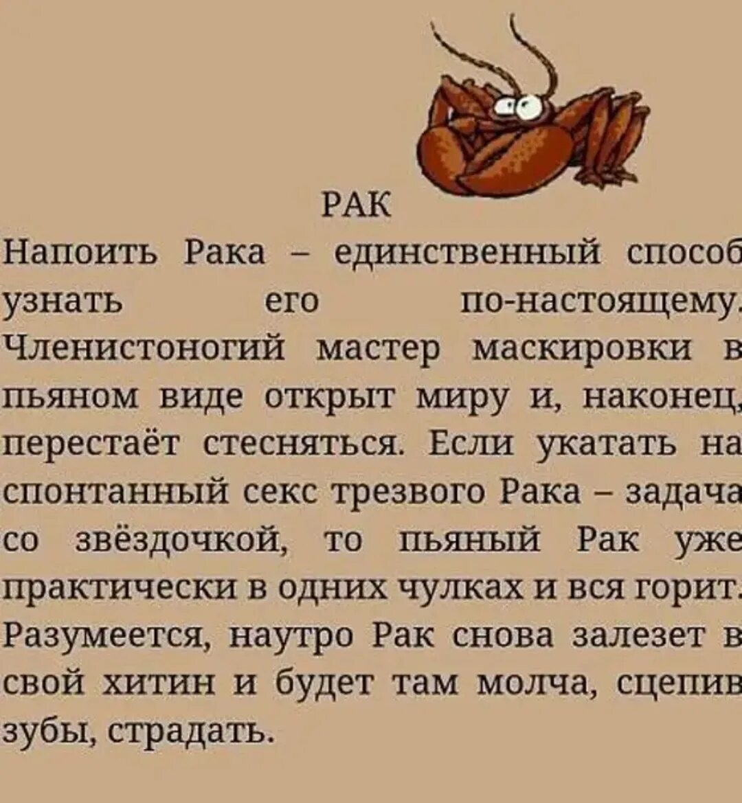 Рак мужчина дата рождения. Гороскоп знаки зодиака. Гороскоп картинки. Прикольный гороскоп. Юмористический гороскоп.