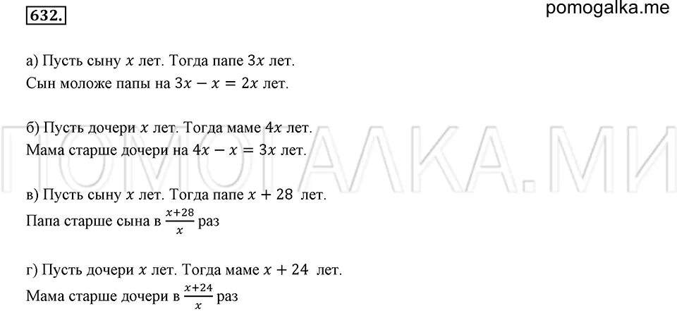 Алгебра страница 138 номер 632. Математика 6 класс номер 632. математика 6 класс никольский номер 632. гдз по математике 6 класс никольский номер 631. гдз по математике 6 класс номер 631.