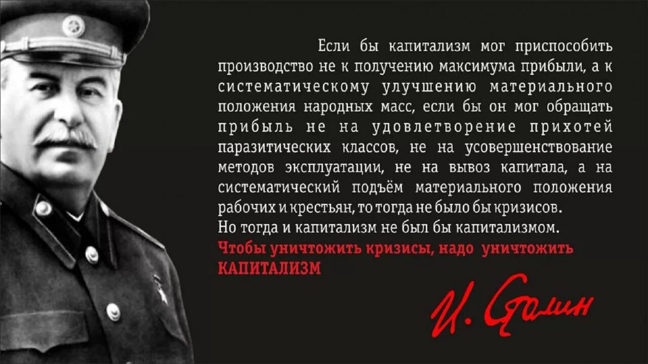 За того что может. Дэн Сяопин цитаты. Сталин о капитализме. Высказывания Сталина. Цитаты Сталина о капитализме.