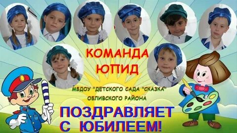Летопись команды юпид детский сад