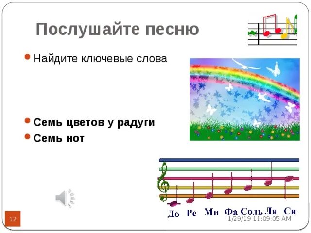 Семь нот сайт. Семь нот семь цветов радуги. ноты цвета радуги. цвета нот. радуга и 7 нот.
