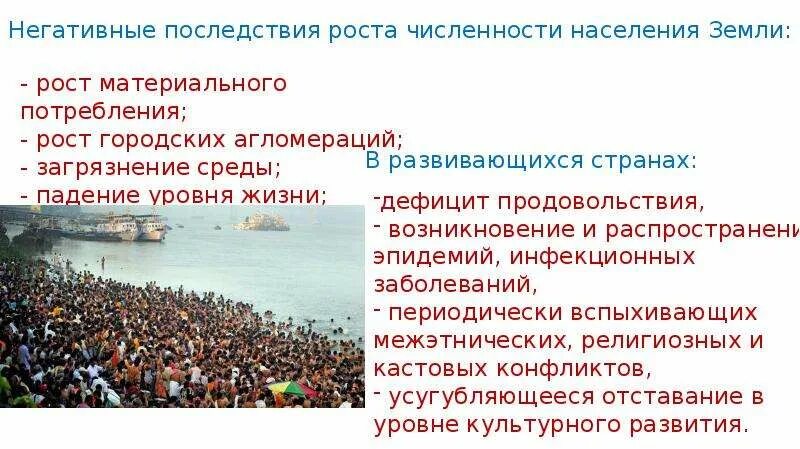 Последствия роста населения. Экологические последствия роста численности населения. Рост численности населения земли. Проблема роста численности населения.