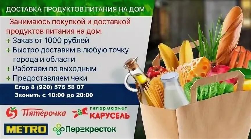 Поставку продуктов питания в магазины города z