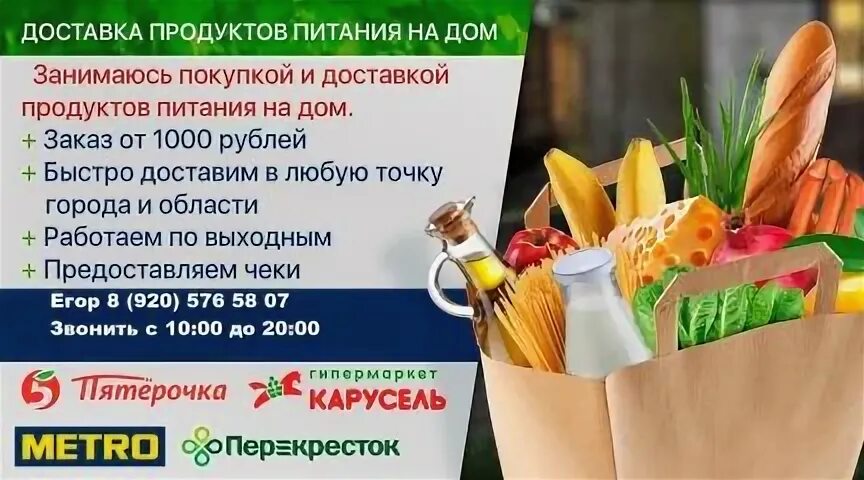 Номер телефона доставки продуктов. Реклама доставки продуктов на дом. Доставка на дом реклама. Доставка продуктов реклама. Доставка продуктов объявление.