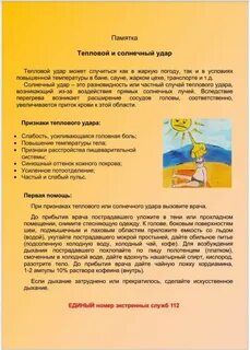 Профилактика теплового удара