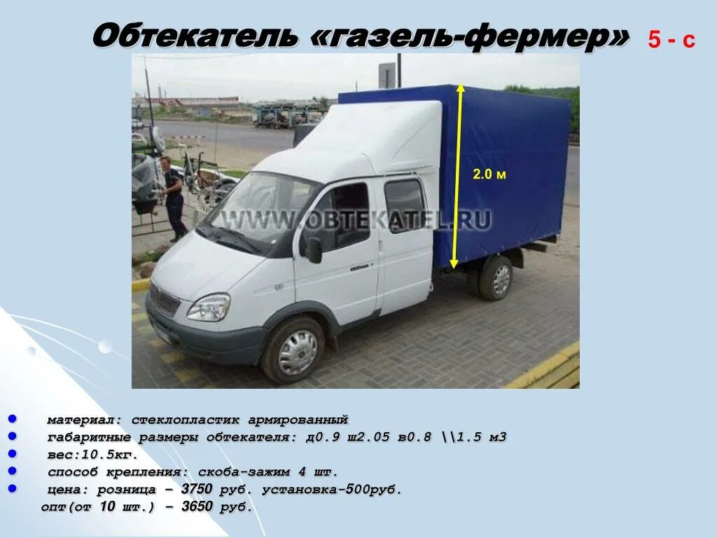 Газель автомобиль сколько тонн. Габариты Газель фермер 3 метра. Размеры Газель фермер 3 метра. Грузоподъемность Газель фермер 3м. Вес Газель фермер 4,2м.