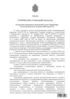 Указ о дополнительных мерах