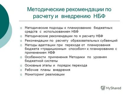 Рекомендации расчеты