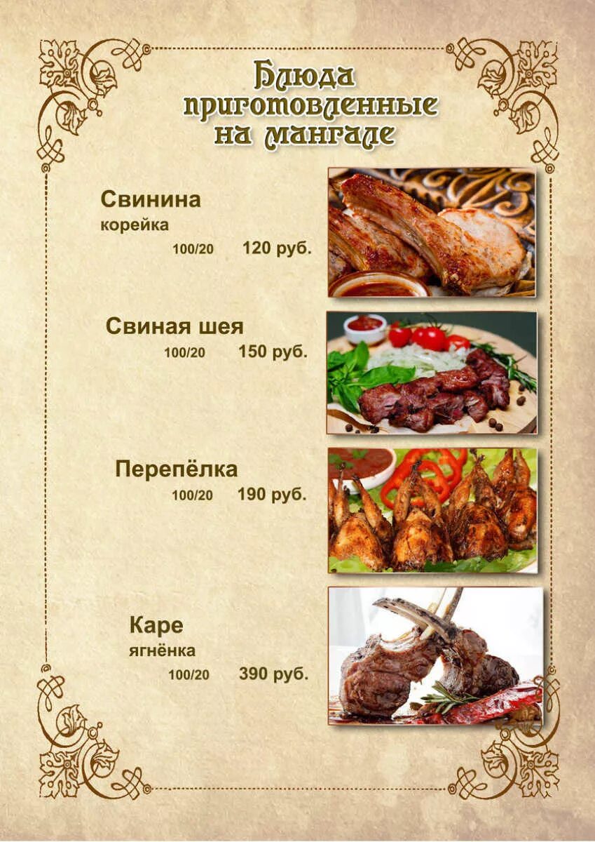 Меню ресторана. Кафе анатолия майкоп. Лев николаевич ресторан ростов меню. Umami ресторан ростов на дону. Анатолиа ресторан ростов.