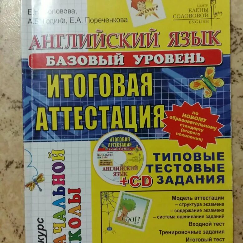 Итоговая аттестация английский