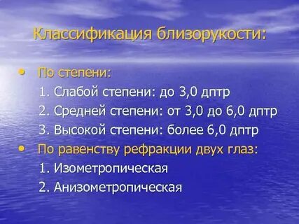 Степени миопии классификация