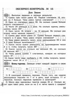 Контроль математике 3 класс