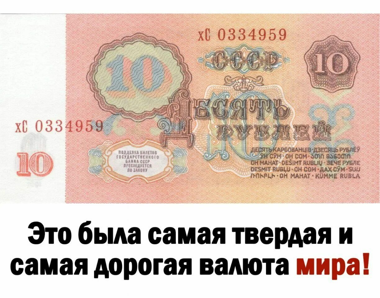Советский рубль был дороже. 10 Рублей СССР 1961. Купюра 10 рублей СССР векторное изображение. Деньги бывают.