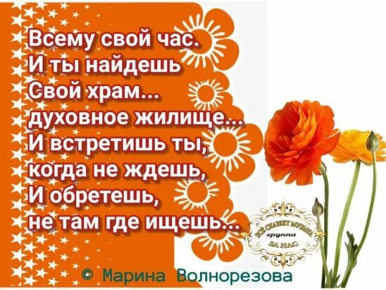 Найдешь там где не ждешь. И встретишь ты когда не ждешь. И встретишь ты когда не ждешь. И встретишь ты не там где ищешь. И встретишь ты не там где ищешь.