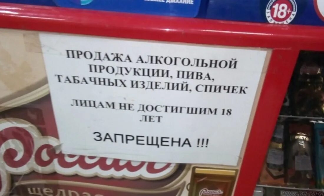 Объявление о продаже алкогольной продукции несовершеннолетним. Продажа алкогольной продукции запрещена. Запрещается продажа несовершеннолетним. Безалкогольный пиво можно продать несовершеннолетним