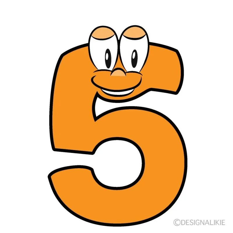 Нравится число 5